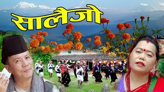 Nepali Lok Typical Salaijo सालैजो by Dhan Bahadur Gurung Sarmila Gurung [upl. by Norihs955]