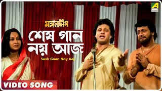 Sesh Gaan Noy Aaj  Mangal Deep  Bengali Movie Song  Mohammed Aziz [upl. by Aecila]