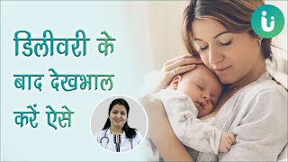 डिलीवरी के बाद माँ की देखभाल  Mother care after delivery in hindi [upl. by Ynnoj347]