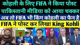 Pak Media Shocked On Fifa World Cup Official Praise Virat Kohli  Pak Reaction On King Kohli Craze [upl. by Ennovahs934]