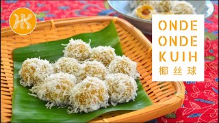 Nyonya Onde Onde Kuih Recipe Glutinous Rice Balls with Coconut amp Palm Sugar 椰丝球食谱  Huang Kitchen [upl. by Torr]