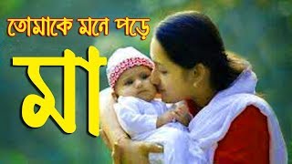 Ma Song  Bangla Islamic Song 2018  Ma Gojol  Abu Rayhan [upl. by Resarf983]