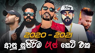 2020  2021 🇱🇰 Best සිංහල Rap collection [upl. by Cassell]