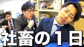 ブラック企業で働くサラリーマンの1日【あるある】 [upl. by Dorcus517]