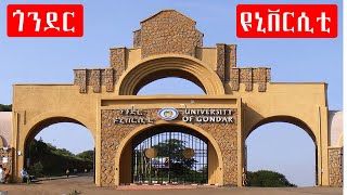 University of Gondar Gondar university ጎንደር ዩኒቨርሲቲ [upl. by Alrad]