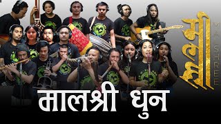 Malshree dhun  मालश्री धून  Dashain Song [upl. by Scott]