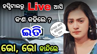 Nilakhi patraଇତି said health condition Live from hospital [upl. by Arch]