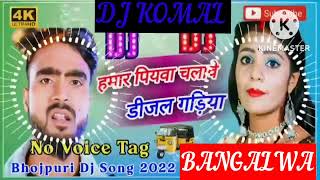 humar piyawa chalawe dijal gariya dj komal [upl. by Aisek]