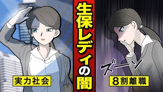 【漫画】生保レディになるとどうなるか？【保険営業】 【メシのタネ】 [upl. by Htenay]