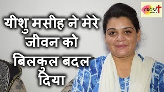 Testimony of Sister Saloni from Karnal HaryanaHindi [upl. by Llesig]