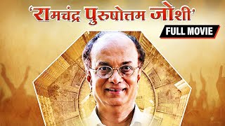 Ramchandra Purushottam Joshi Full HD Movie  Dilip Prabhavalkar  Marathi Latest Movie [upl. by Trey]