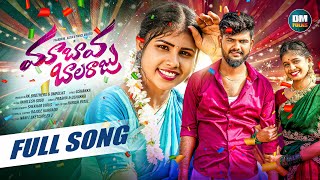 MAA BAVA BALARAJU FULL SONG  SINGER PRABHA  ASIYA  PRARDINI JABARDASTH  USHAKKA  DM FOLKS [upl. by Adlesirc282]