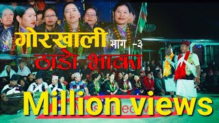 Sita Gurung 🇺🇸 Thado vaka Budhiman Dura Harimaya Gurung Raju Gurung Krishna Gurung Bhim Dura [upl. by Anivel]