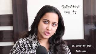 What is Physiotherapy Treatment and Uses Hindi [upl. by Ennaeerb]